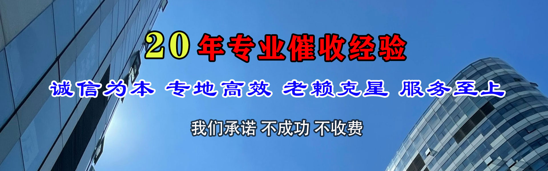 龙湾讨债公司
